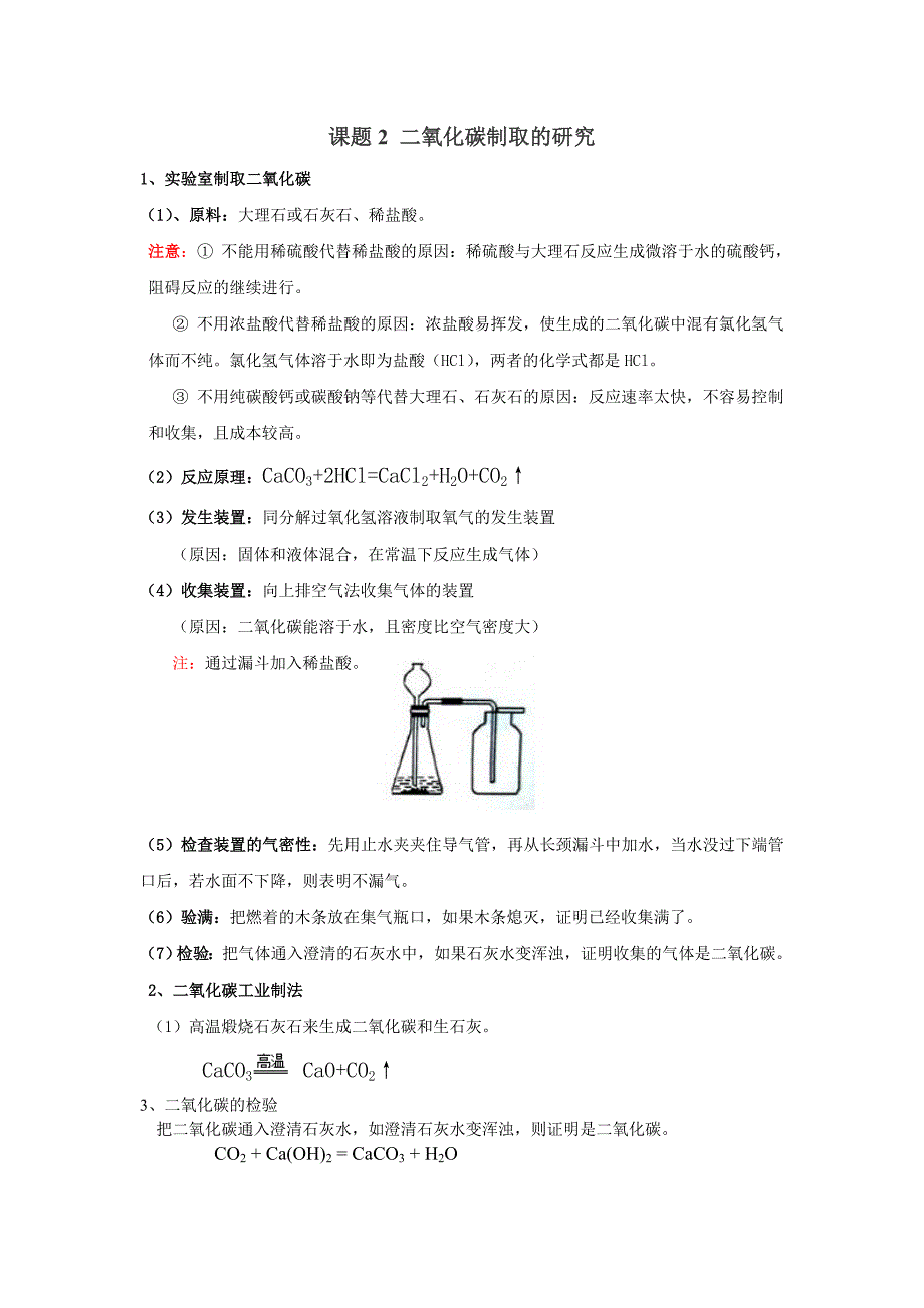 课题2-二氧化碳制取的研究(知识点+练习)_第1页