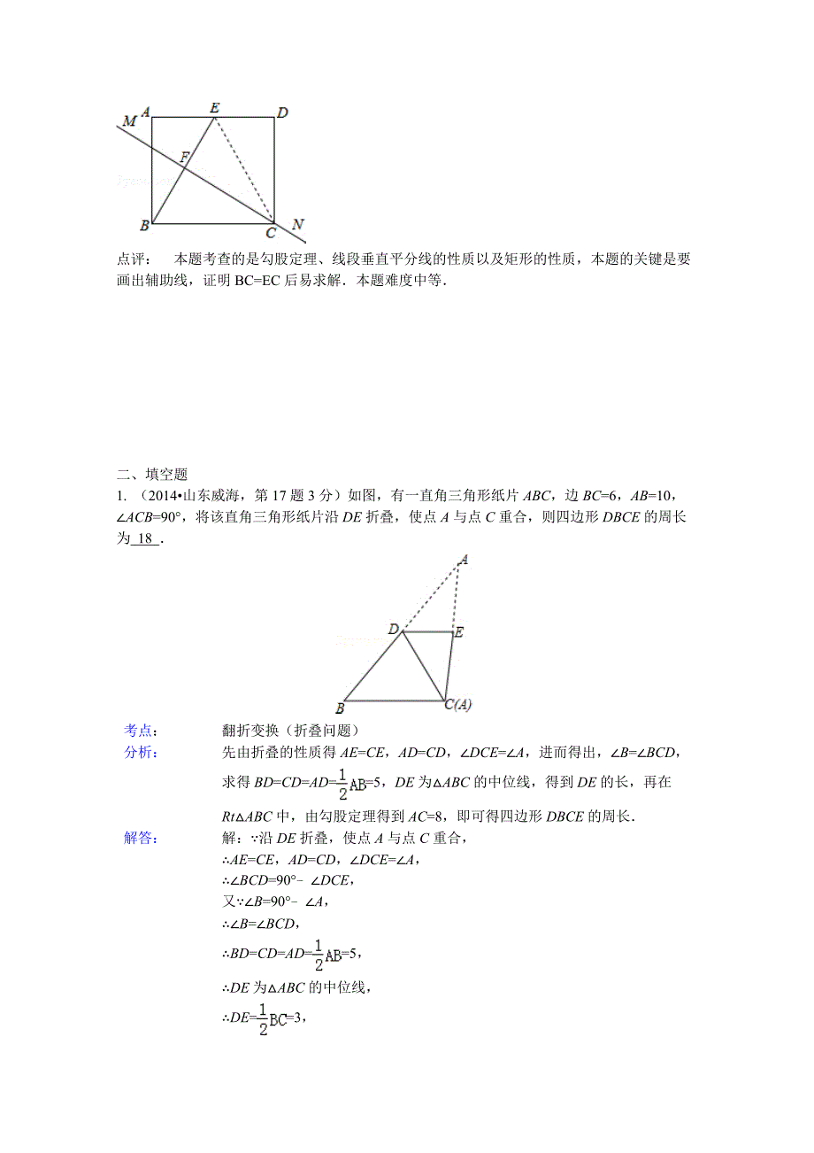 最新全国中考数学试卷分类汇编：直角三角形与勾股定理【含解析】_第4页