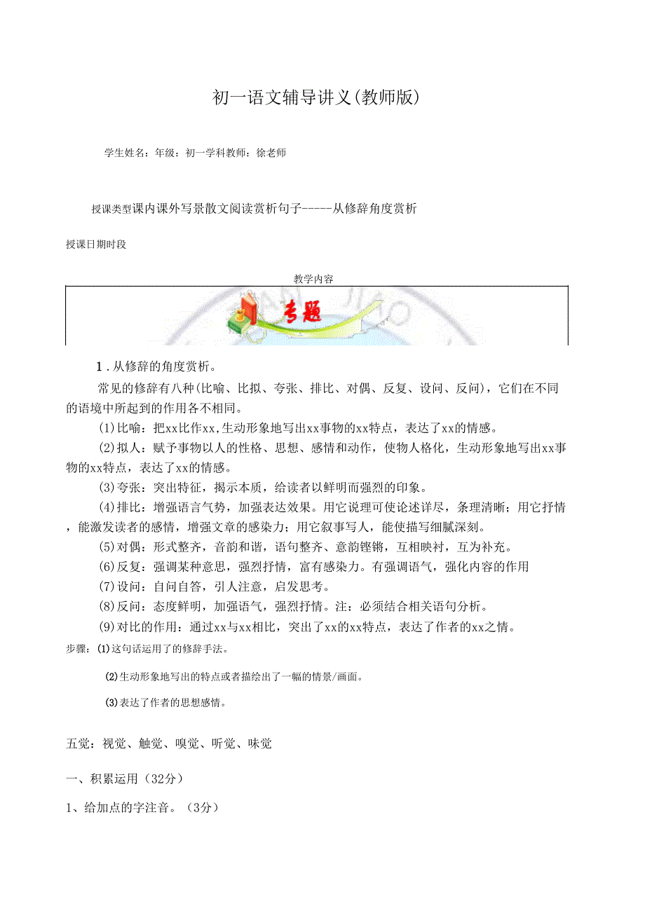 初一语文赏析句子--修辞教师版_第1页