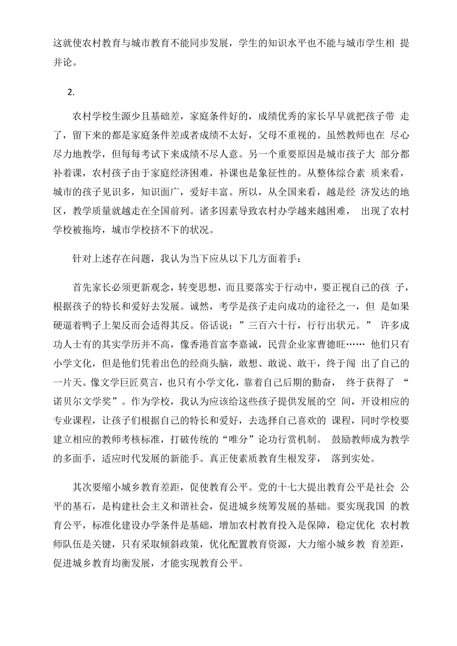 农村学校的困惑与出路_第3页