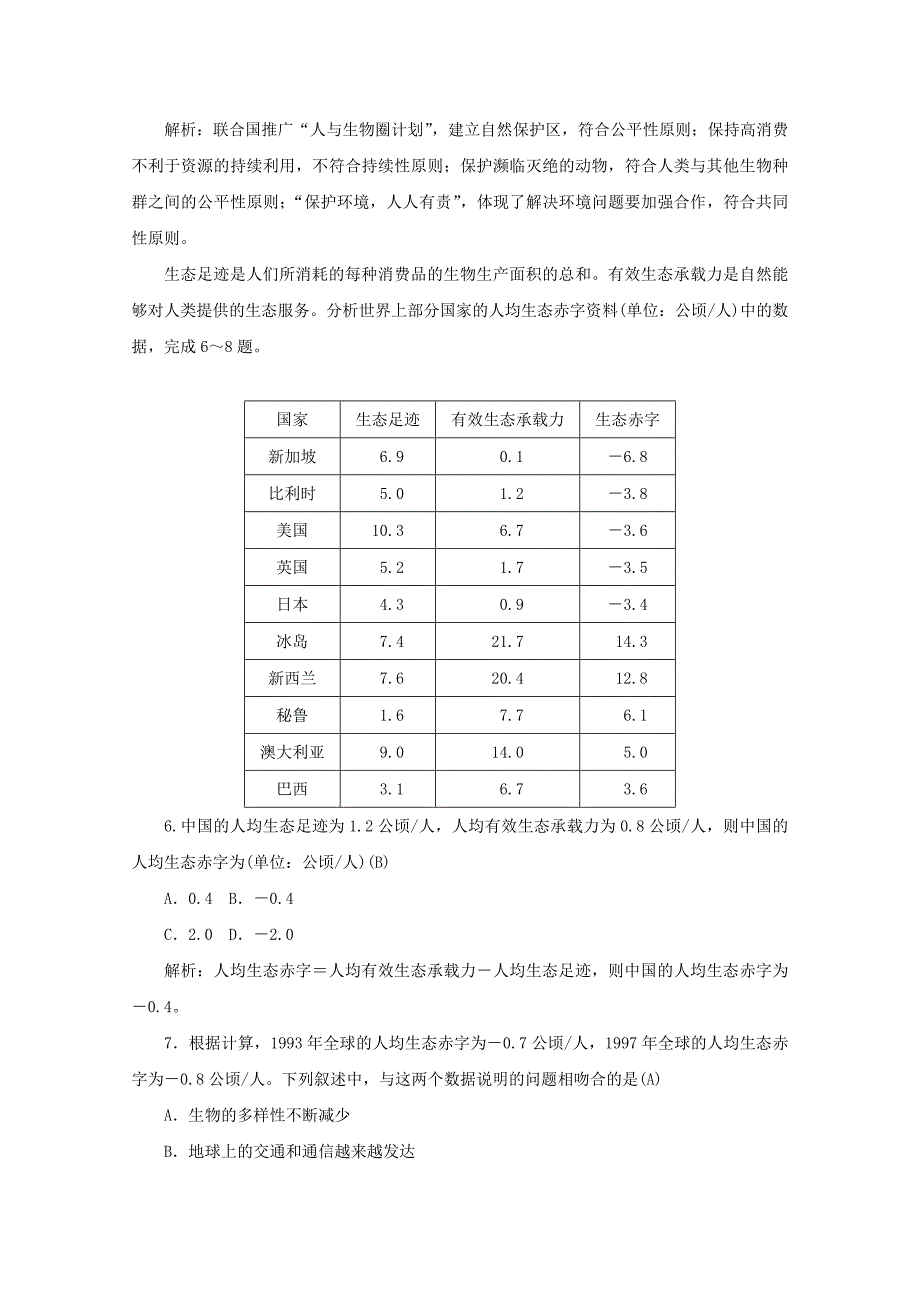 2020年高中地理 第四章 人类与地理环境的协调发展 第二节 人地关系思想的历史演变学案中图版必修2_第4页