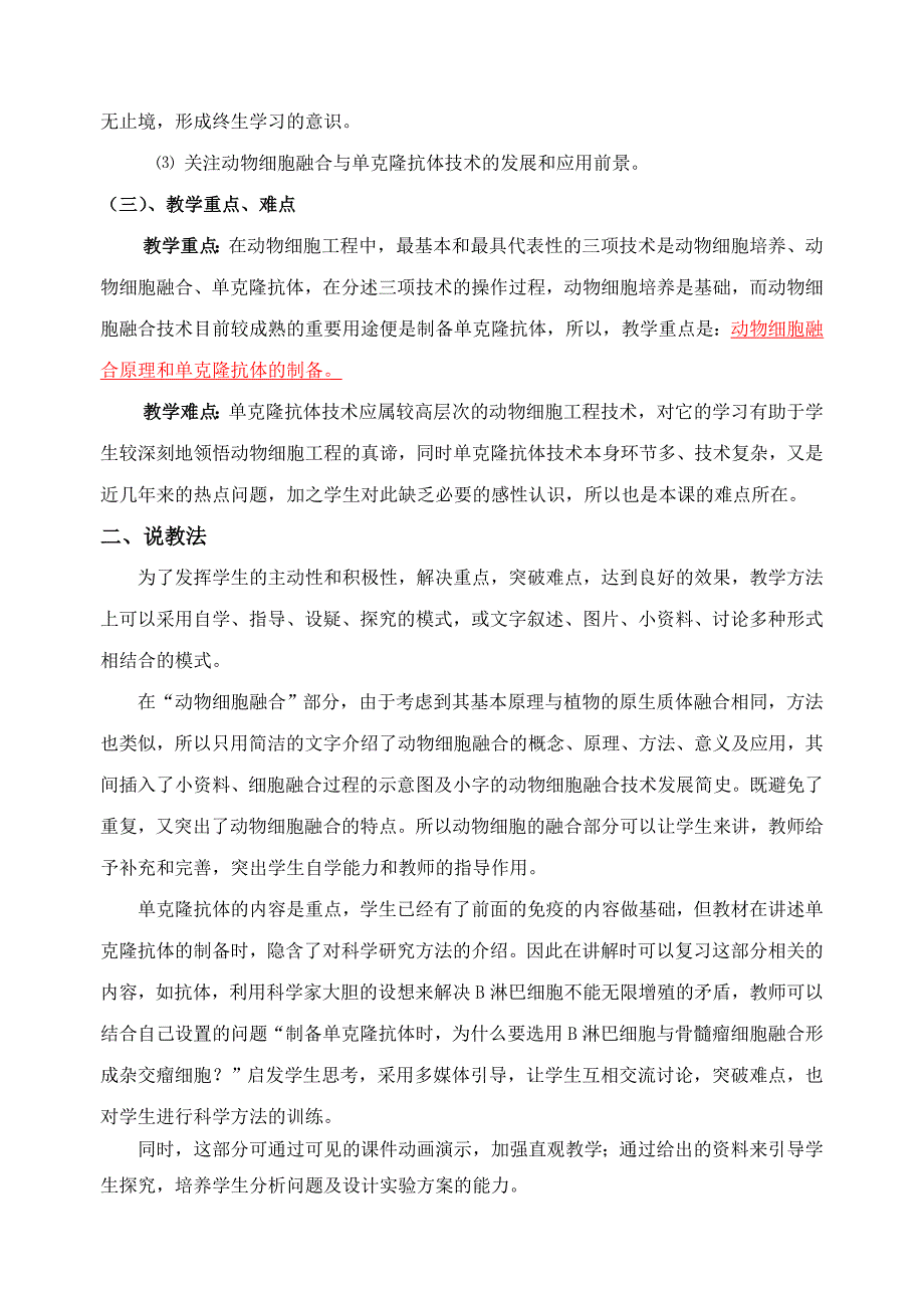 动物细胞融合与单克隆抗体&#183;说课稿_第2页