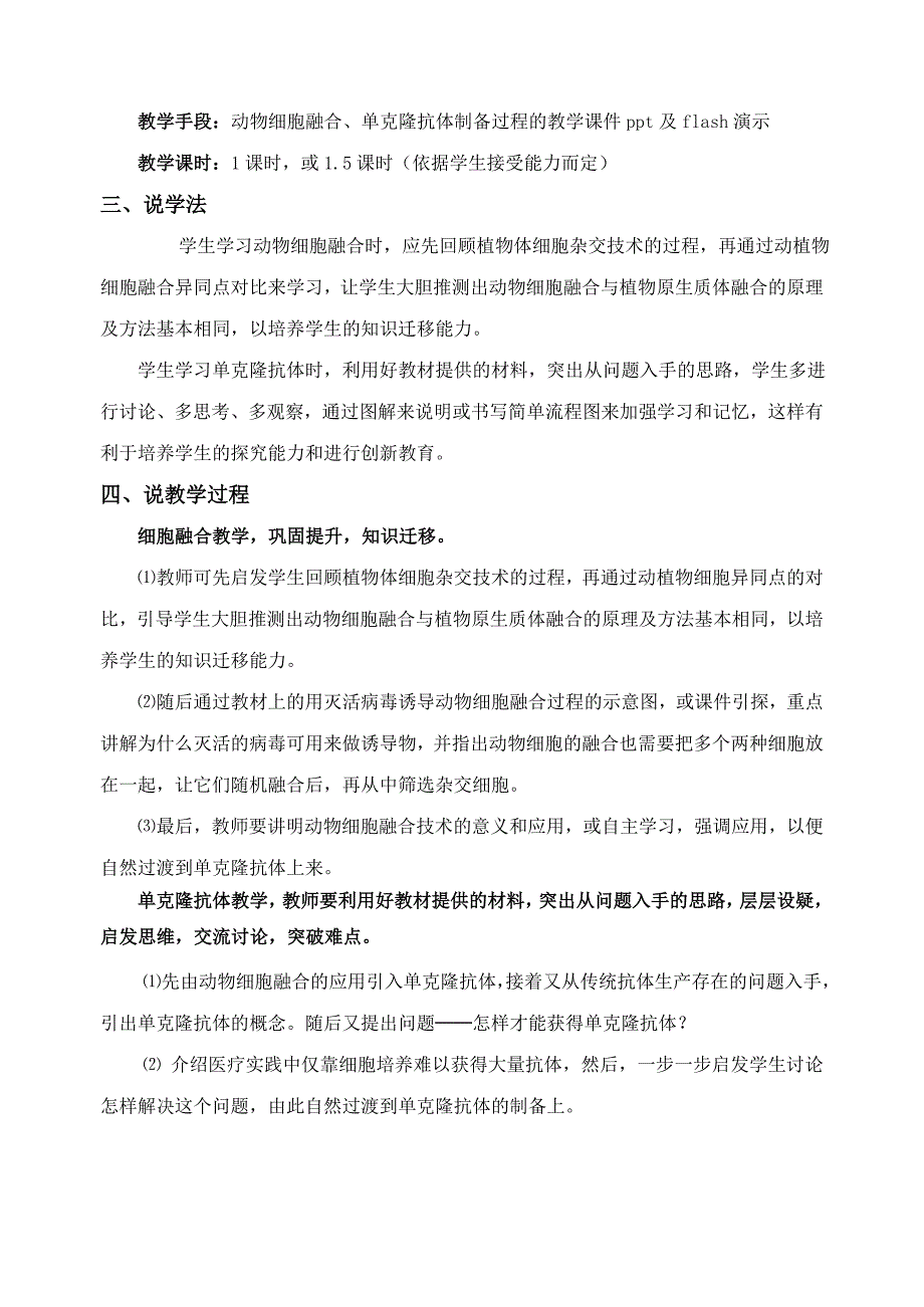 动物细胞融合与单克隆抗体&#183;说课稿_第3页