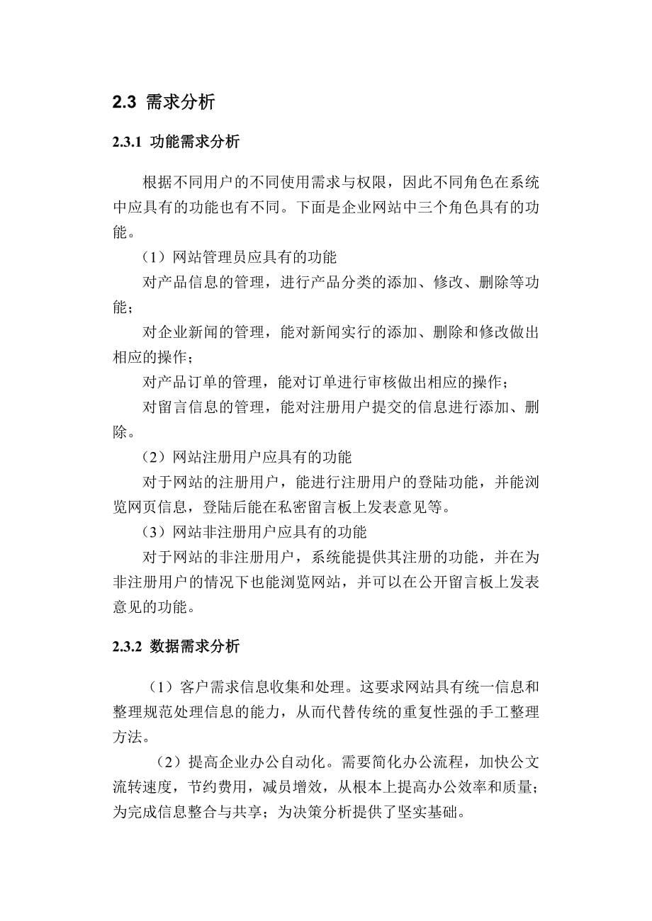 企业门户网站的分析与设计_第5页