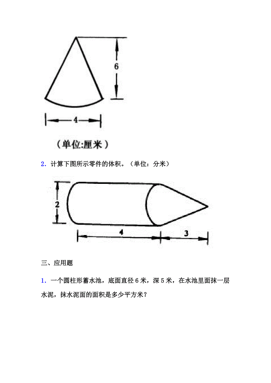 青岛版小学数学六年级下册圆锥的体积基础练习_第2页