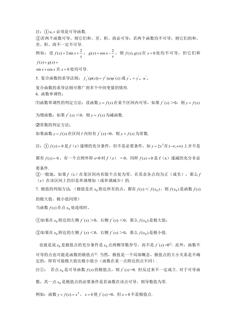 高中数学导数知识点归纳总结_第3页