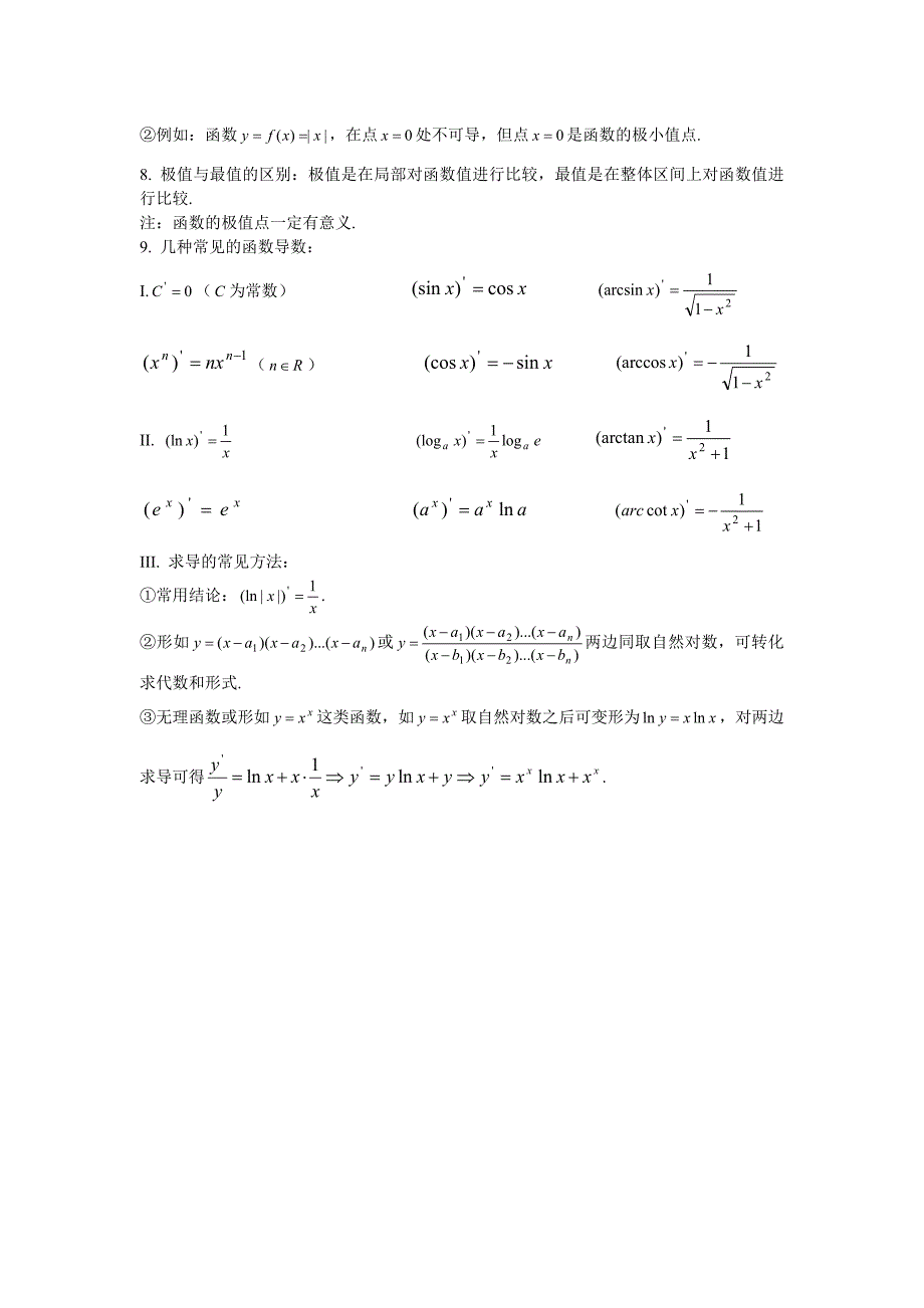 高中数学导数知识点归纳总结_第4页