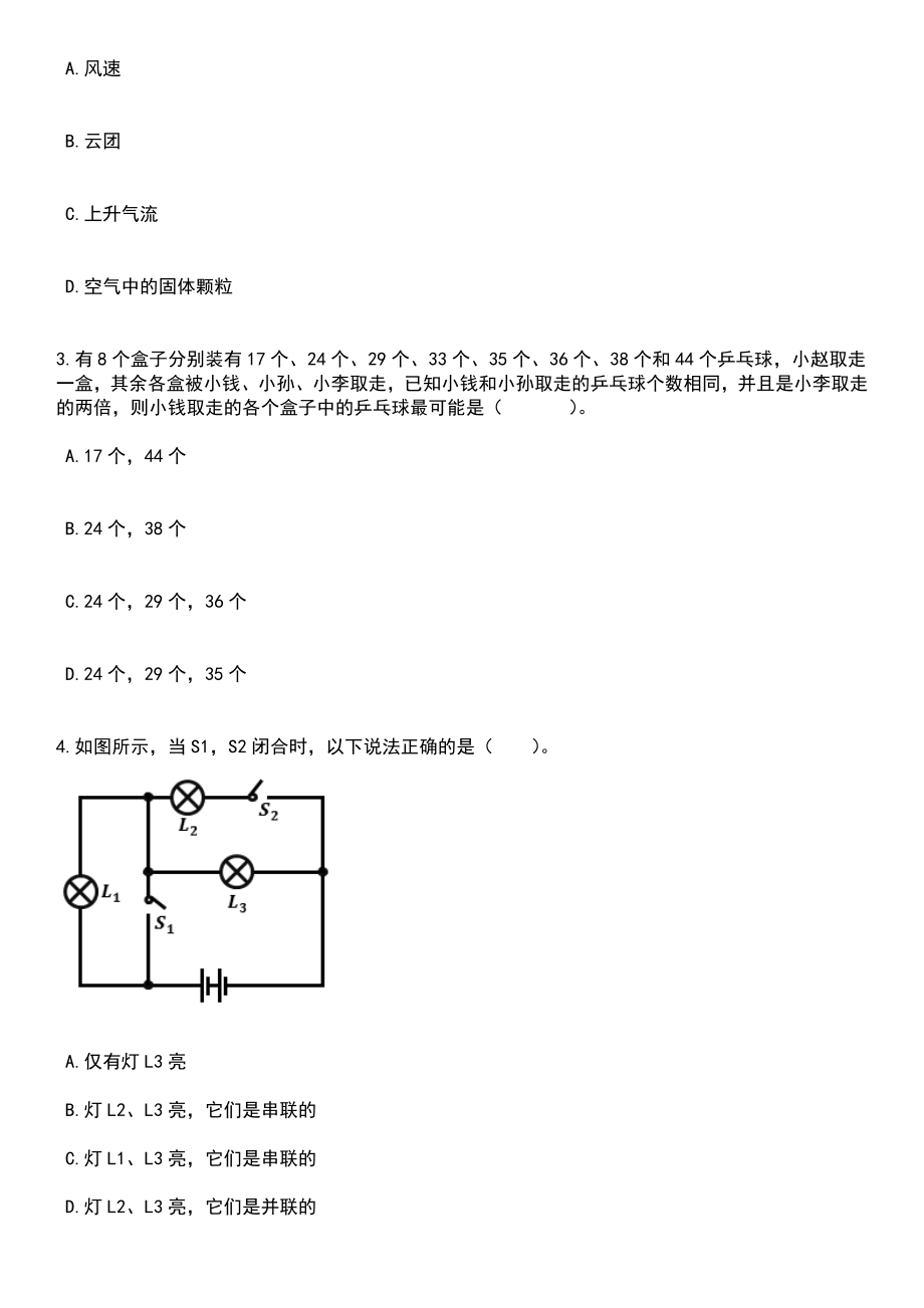 广东广州市白云区人民政府新市街道办事处公益性岗位招考聘用笔试题库含答案解析_第2页