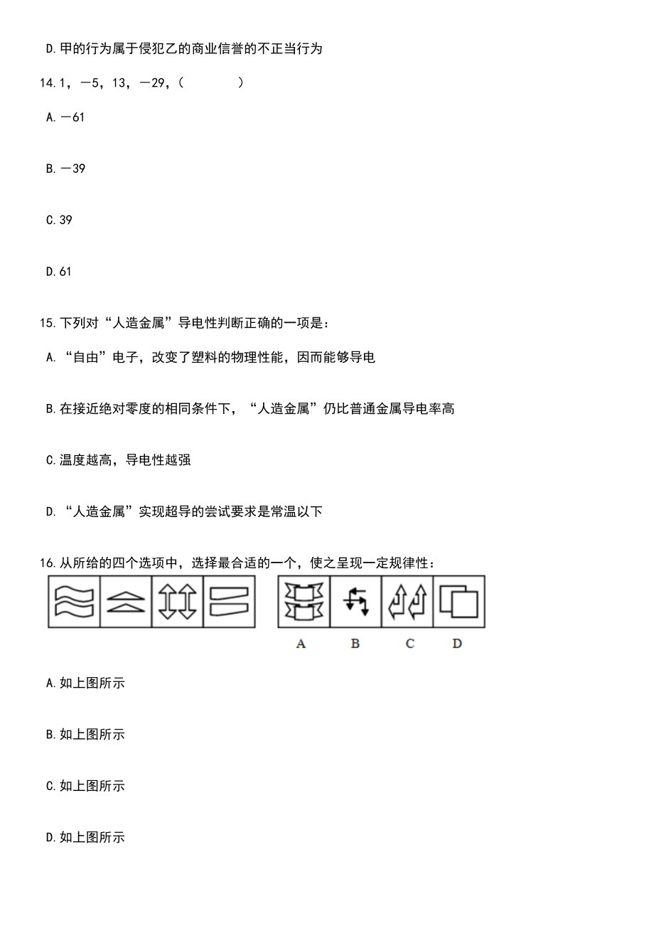 广东广州市白云区人民政府新市街道办事处公益性岗位招考聘用笔试题库含答案解析_第5页