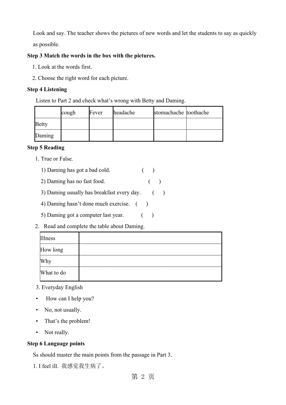 2019精选教育学年外研版八年级英语下册Module-4-Seeing-the-doctor教案_第2页