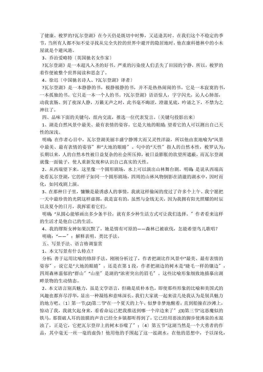 高一语文《神的一滴》教案5（苏教版）_第2页