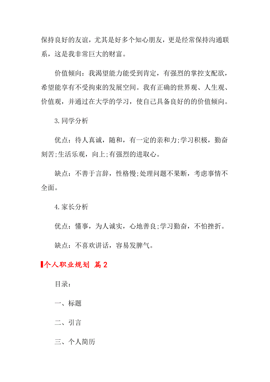 2022年关于个人职业规划合集4篇_第2页