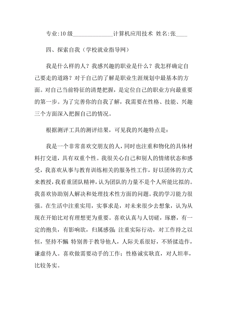 2022年关于个人职业规划合集4篇_第4页