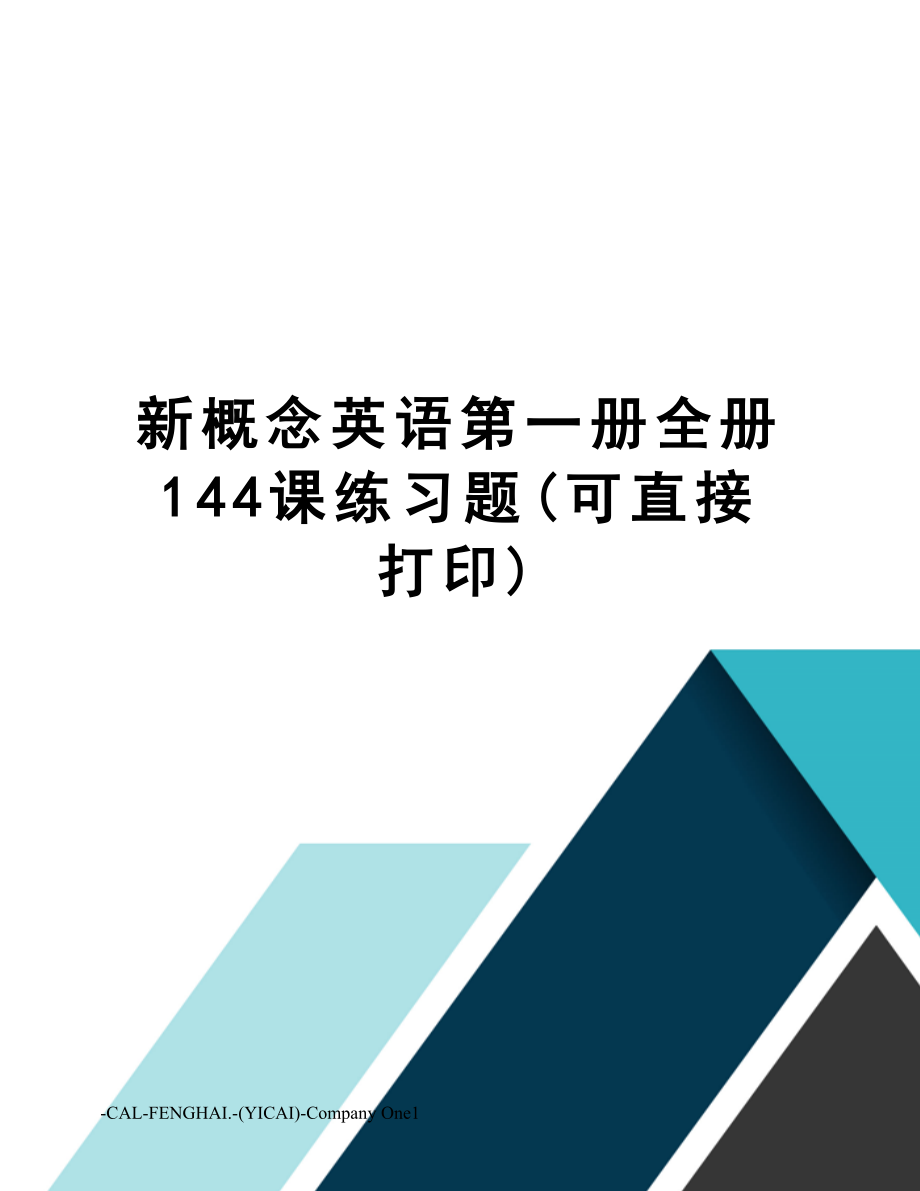 新概念英语第一册全册144课练习题(可直接打印)_第1页