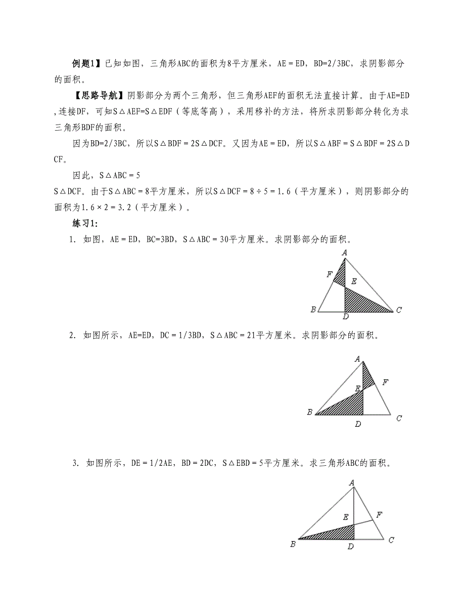 六年级下册数学 同步拓展第十二讲.面积计算 全国通用_第2页