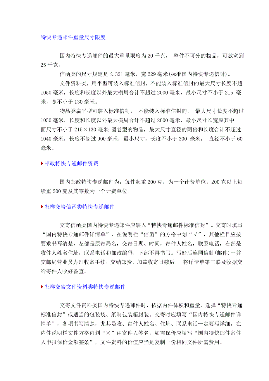 特快专递业务资料[1][1].doc_第1页