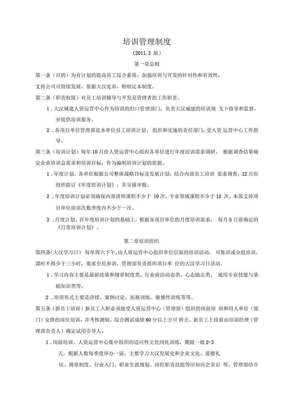 培训管理制度模板_第1页