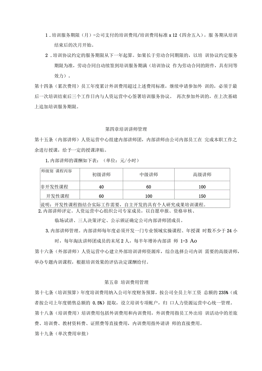 培训管理制度模板_第4页