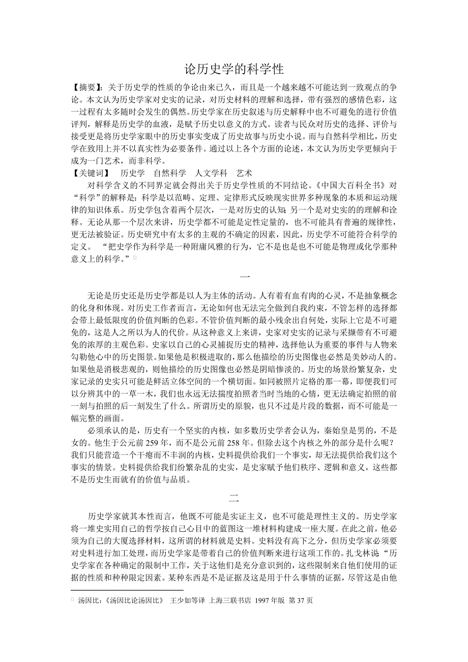 论历史学的科学性论文_第1页