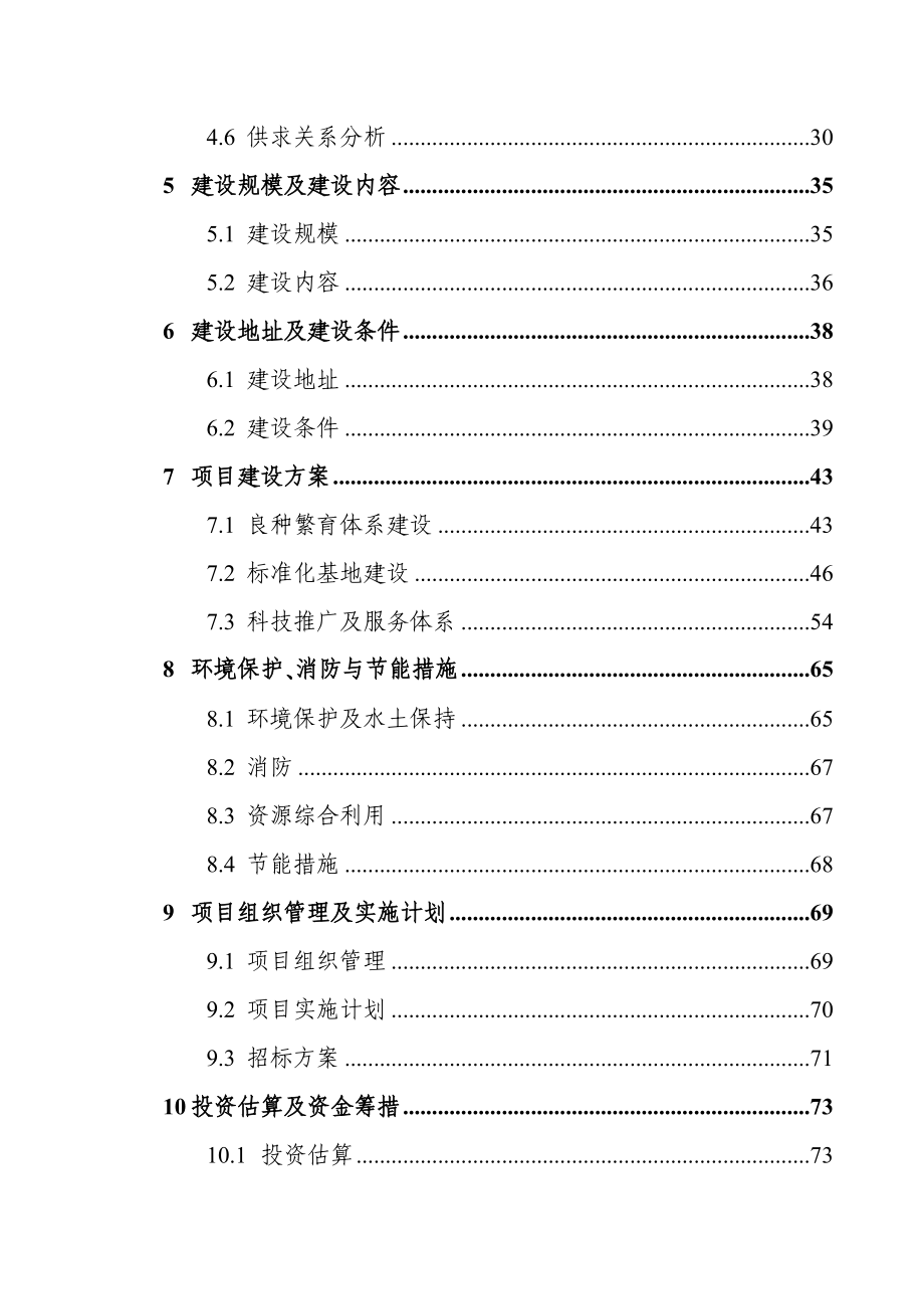 某某地区优质辣椒标准化生产示范基地建设项目可行性研究报告_第2页