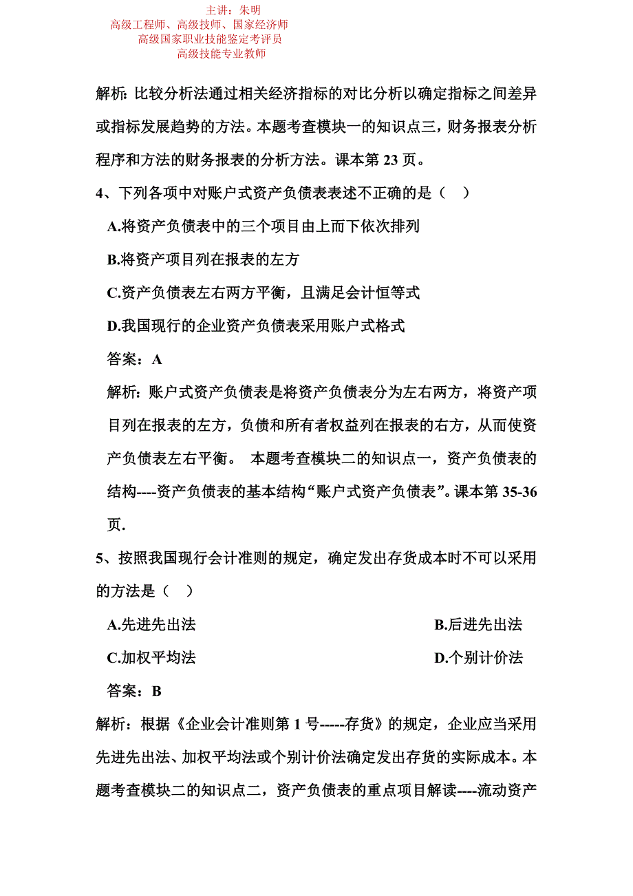 财务报表分析模拟试题.doc_第2页