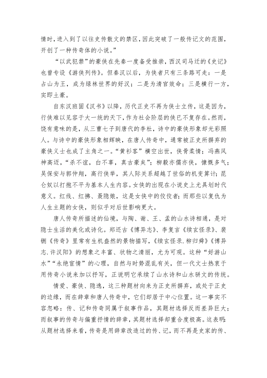 浙江省宁波市三中2021-2022学年高一下学期期中语文试题及答案(逐题解析)--统编版高一必修下.docx_第2页