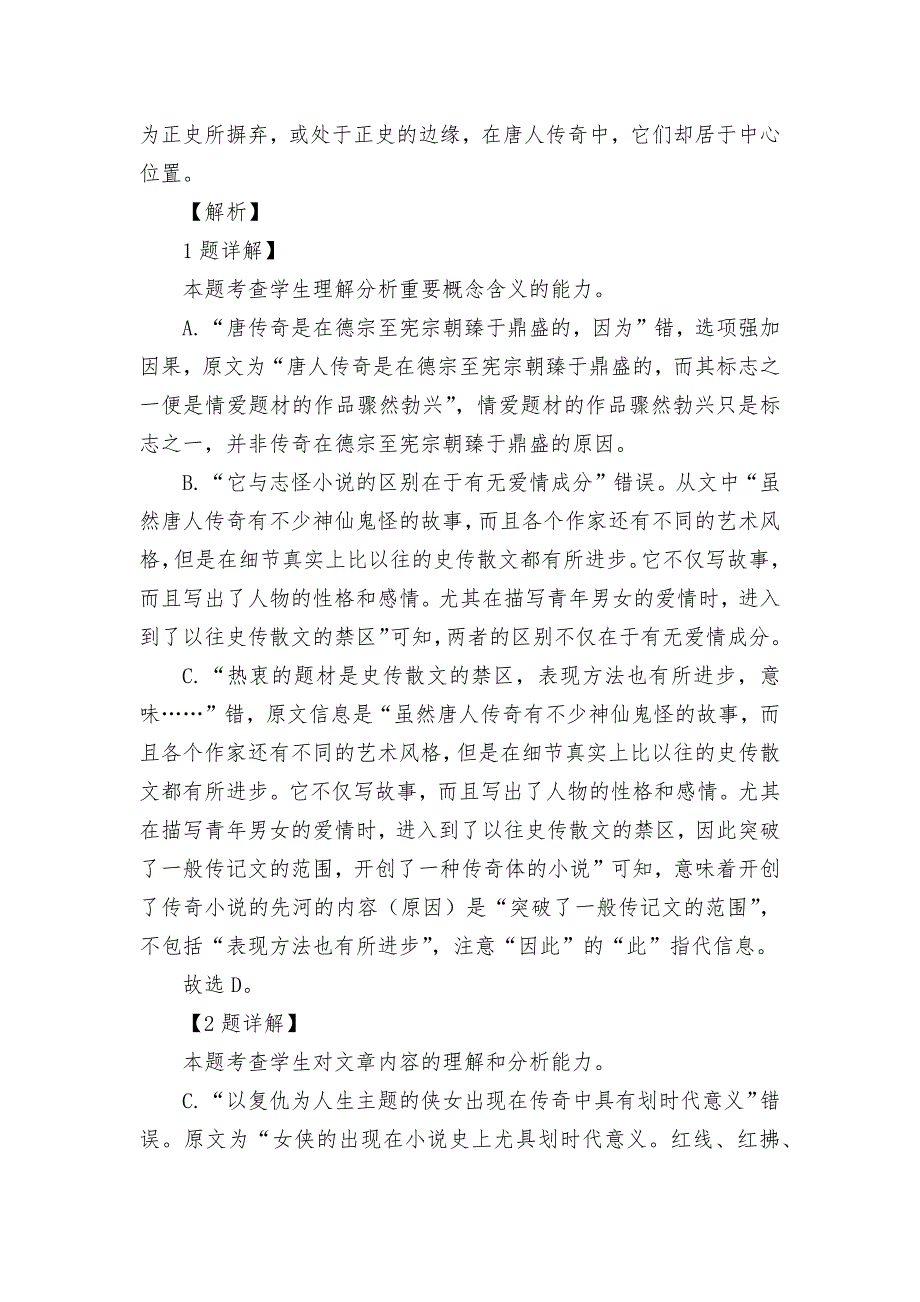 浙江省宁波市三中2021-2022学年高一下学期期中语文试题及答案(逐题解析)--统编版高一必修下.docx_第4页