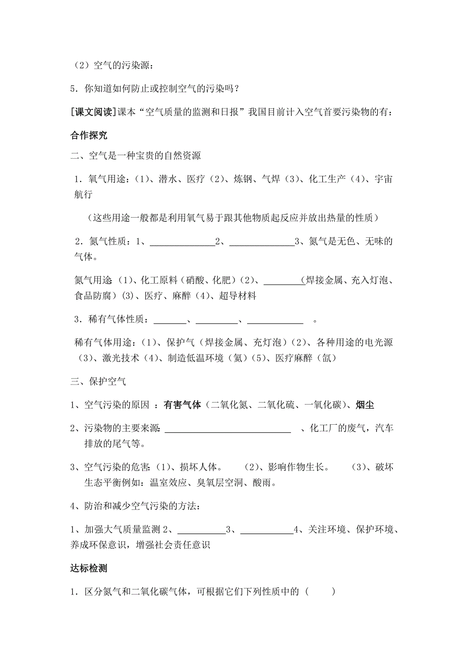 化学人教版九年级上册课题1 空气 2.docx_第2页