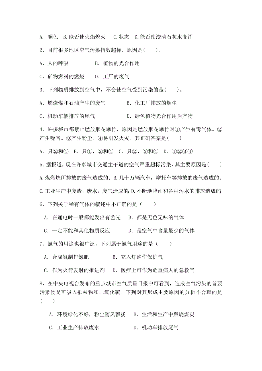 化学人教版九年级上册课题1 空气 2.docx_第3页