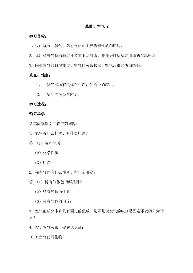 化学人教版九年级上册课题1 空气 2.docx