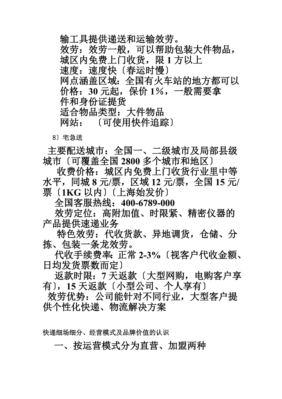 最新关于快递业西安运营的调研资料_第4页