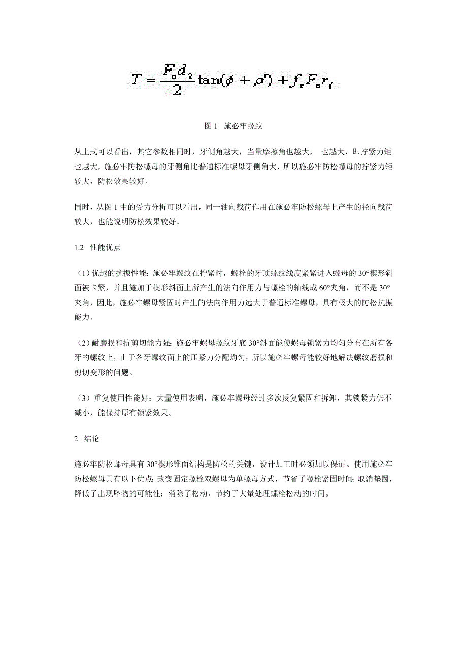 施必牢防松螺母的设计原理_第3页