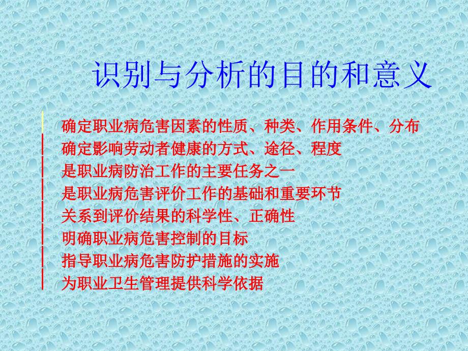 职业病危害因素识别与分析_第4页