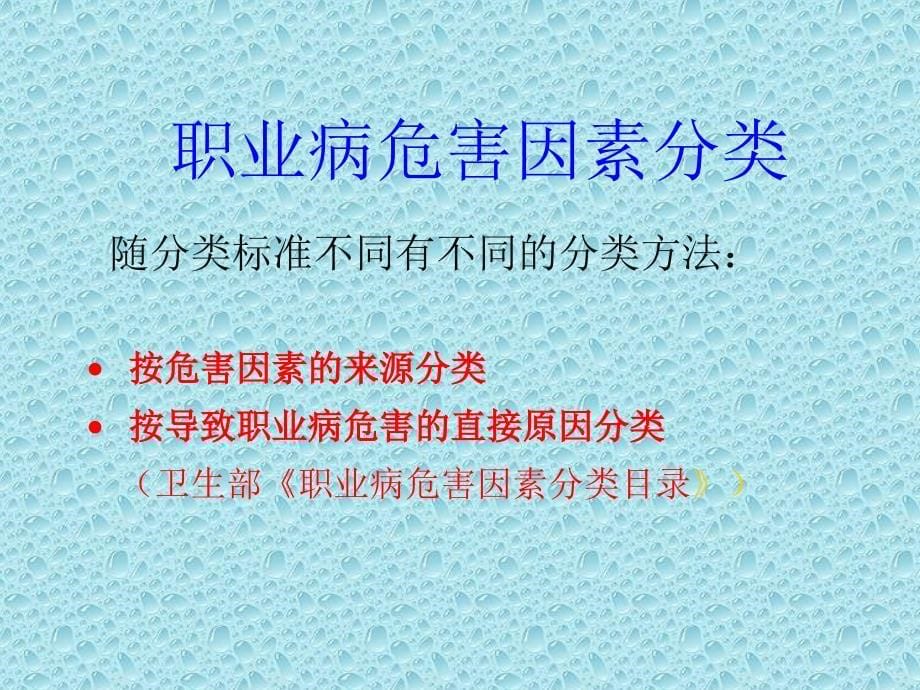 职业病危害因素识别与分析_第5页