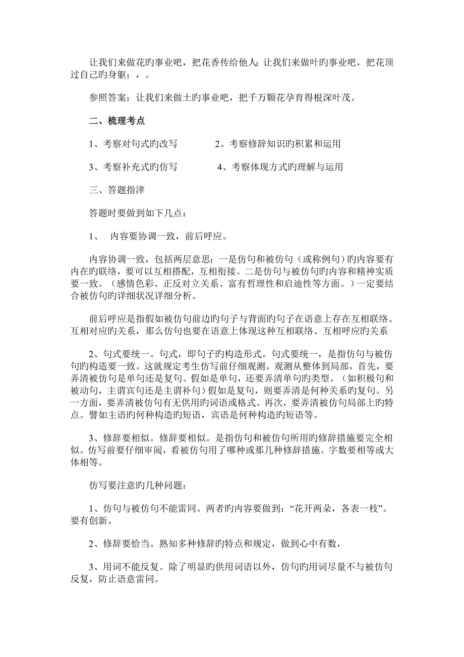 中考语文句子写作专题实战演练_第2页