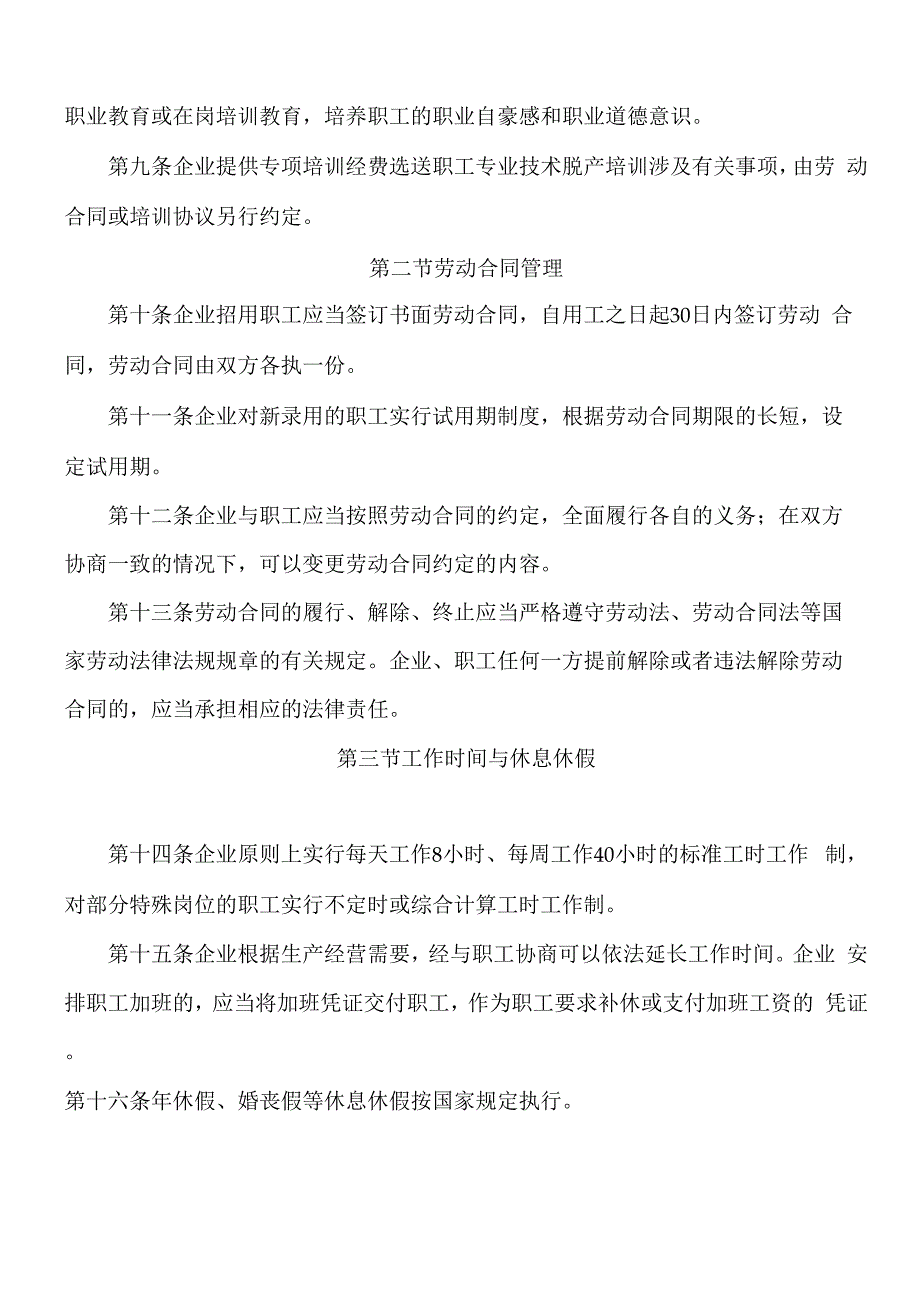 企业劳动保障规章制度_第2页