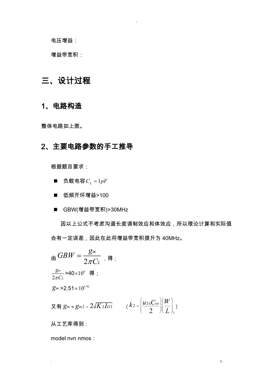 电流镜负载的差分放大器设计_第4页