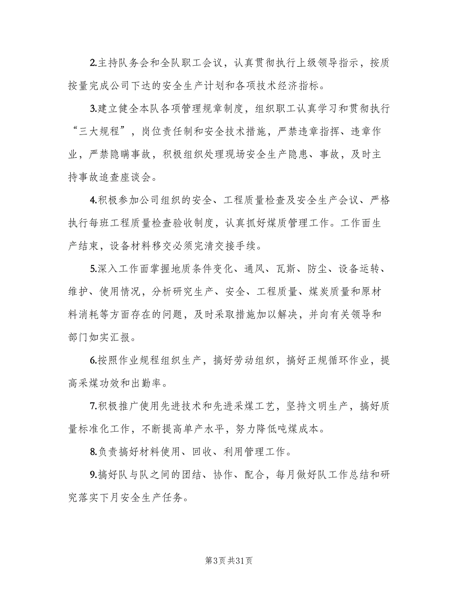 采煤队长安全生产岗位责任制模板（4篇）_第3页