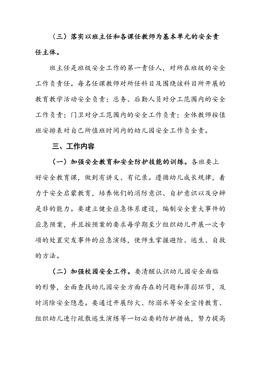 中坝中心幼儿园综合治理网格化管理实施方案.doc_第3页