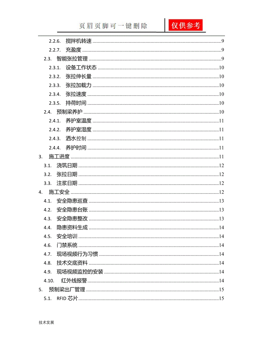 智能梁场管理系统运用学习_第2页