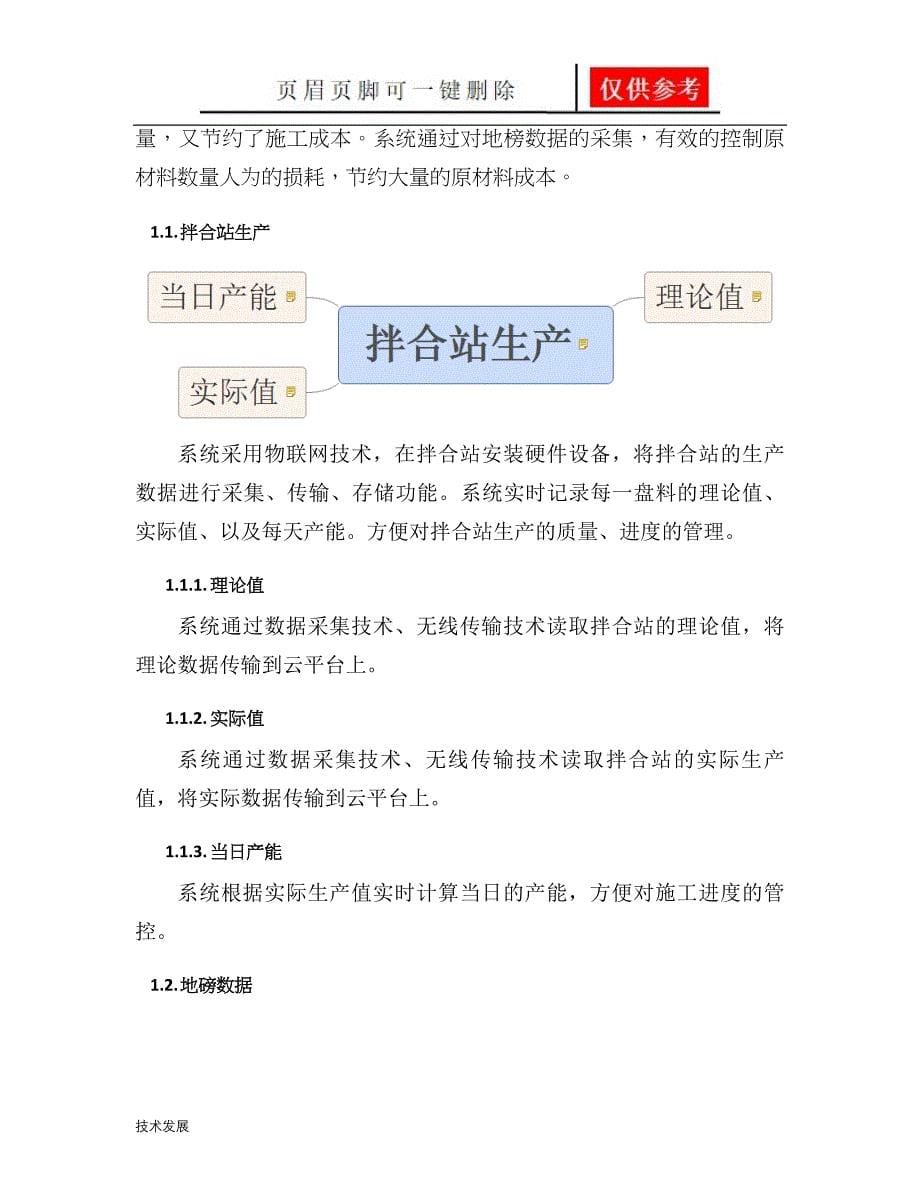 智能梁场管理系统运用学习_第5页