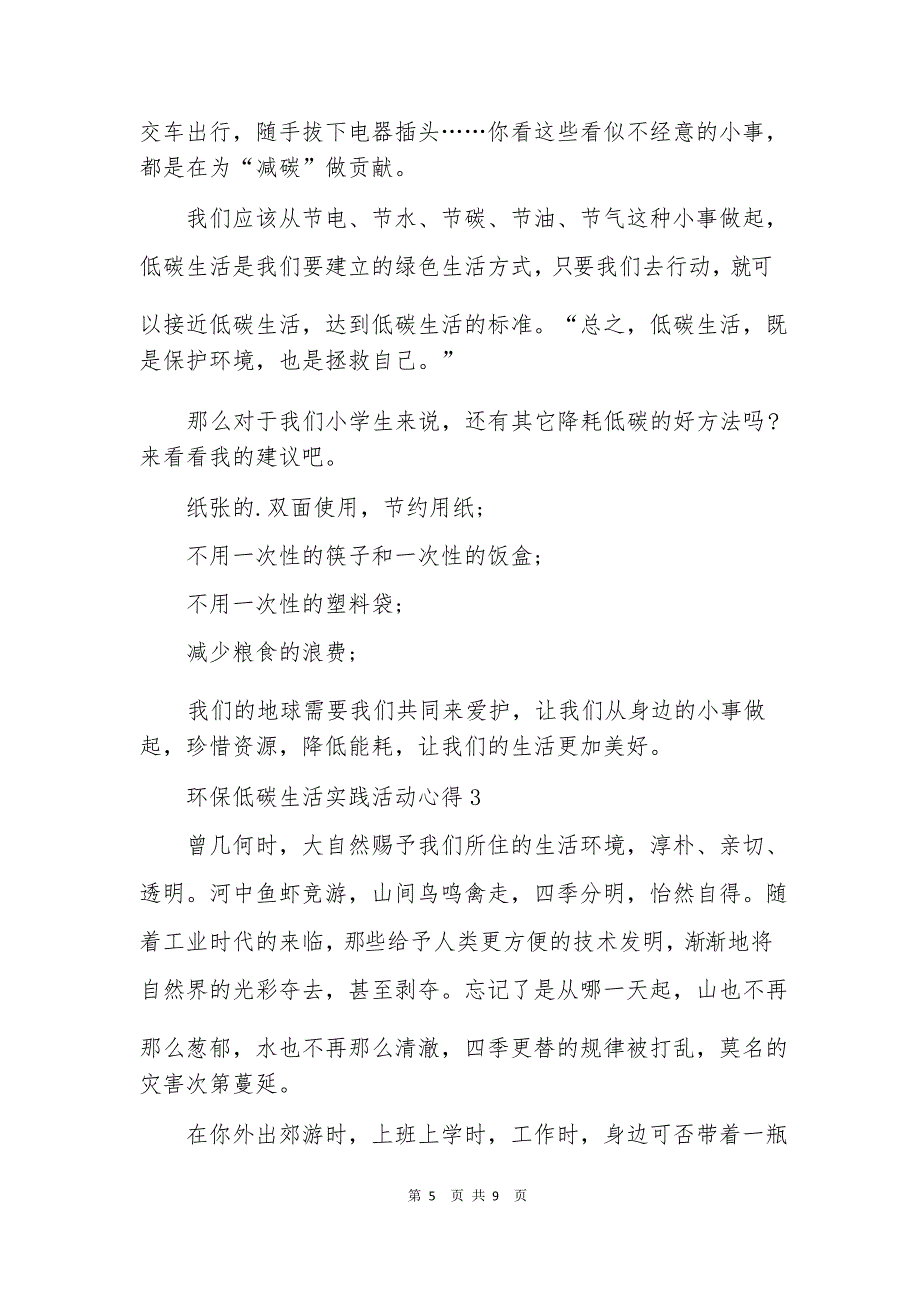 环保低碳生活实践活动心得_第5页