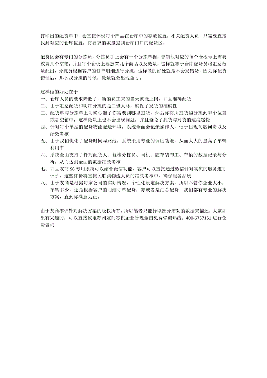 快消品行业仓储物流解决方案_第2页