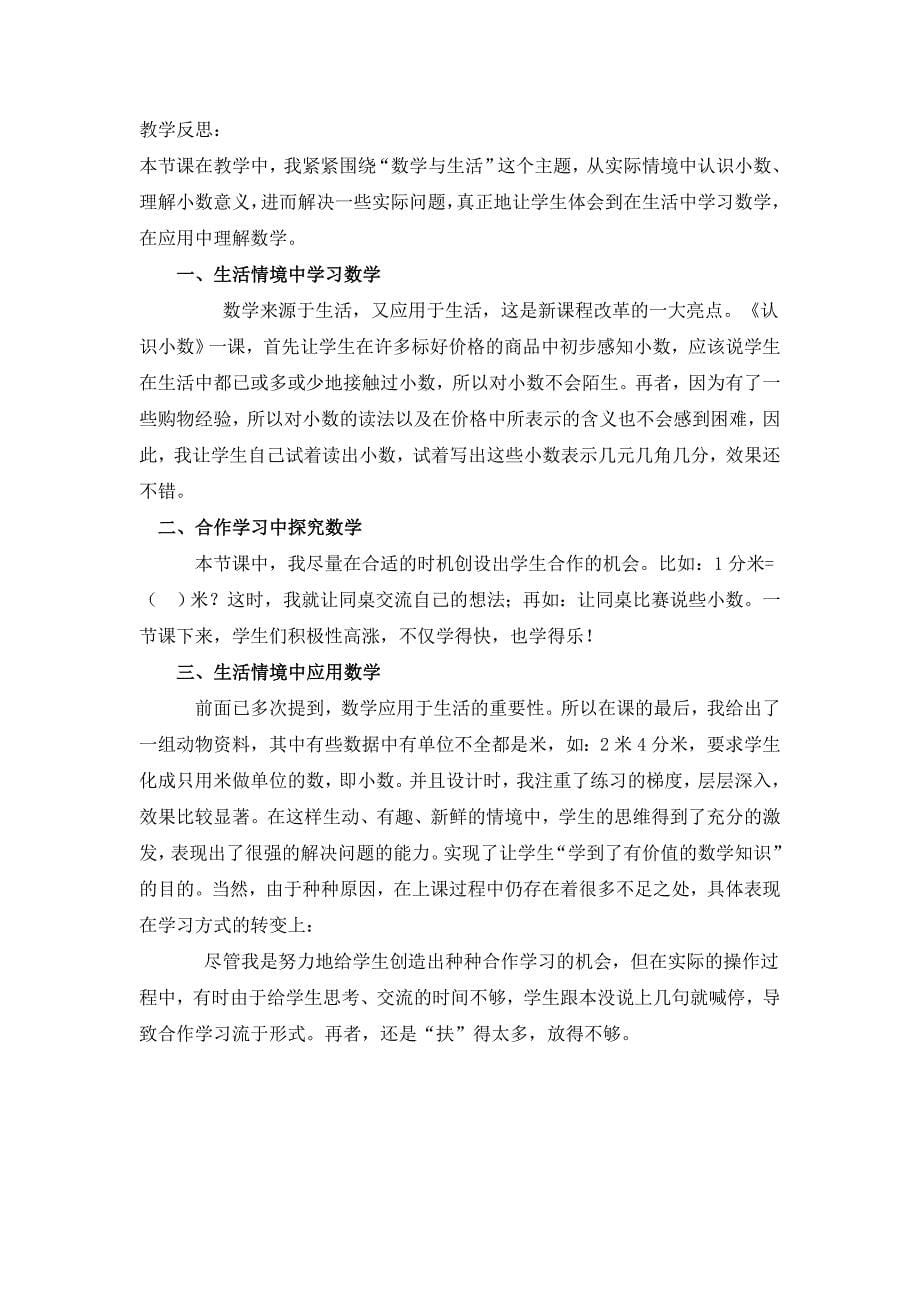 《认识小数》教学设计.doc_第5页