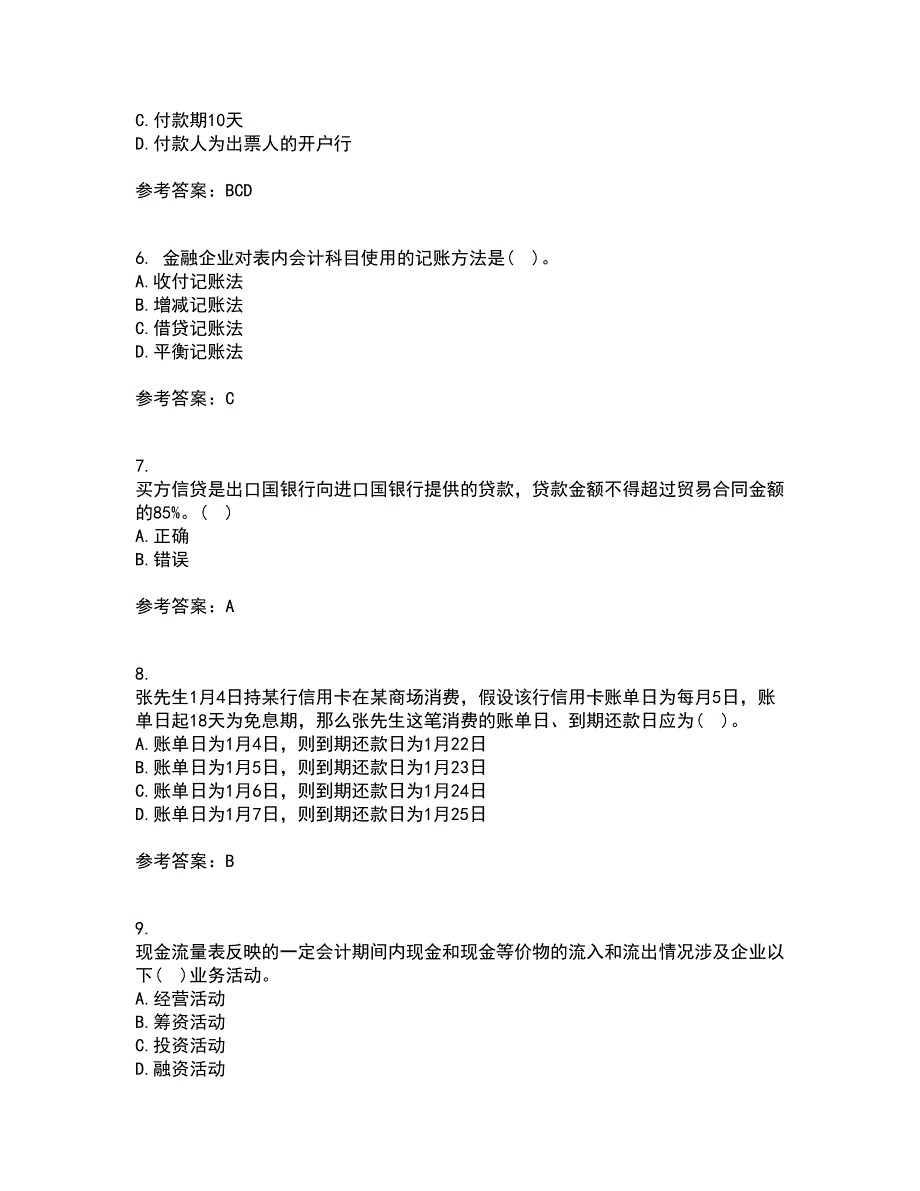 东北财经大学22春《金融企业会计》综合作业二答案参考82_第2页