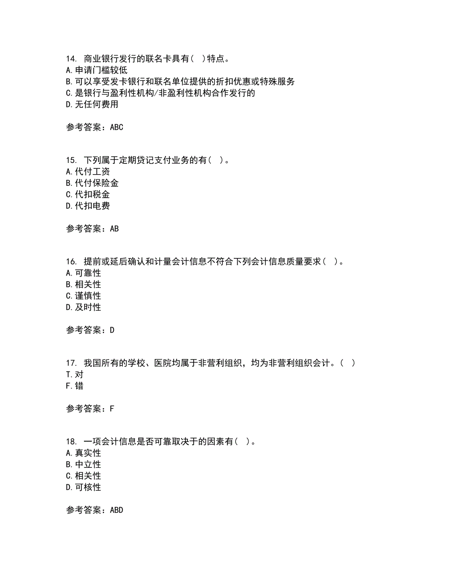 东北财经大学22春《金融企业会计》综合作业二答案参考82_第4页