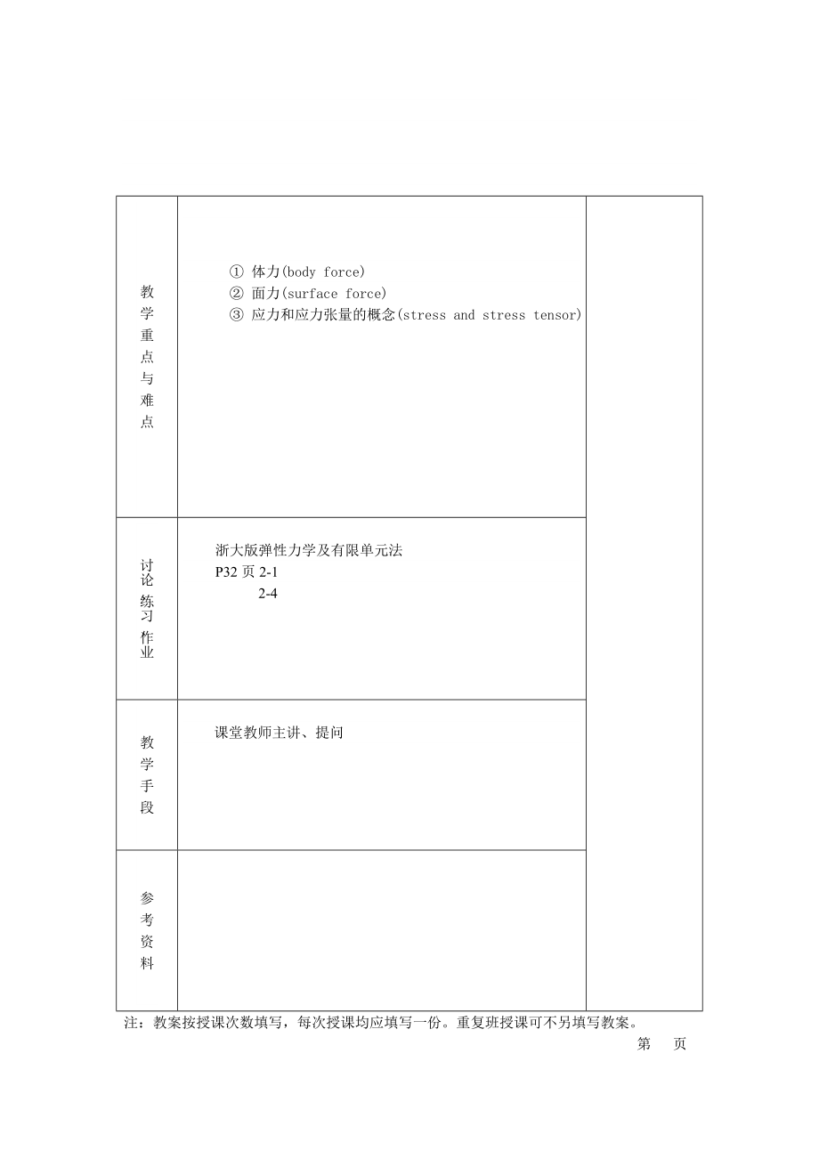 弹性力学及有限元教案四川大学教案_第3页