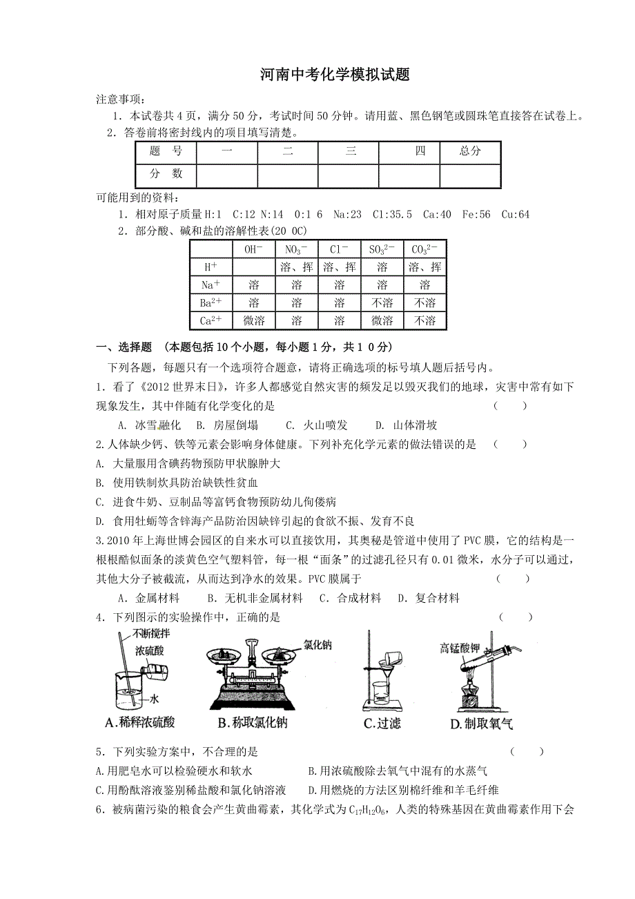 教育专题：张雪丽出的中考题20118_第1页