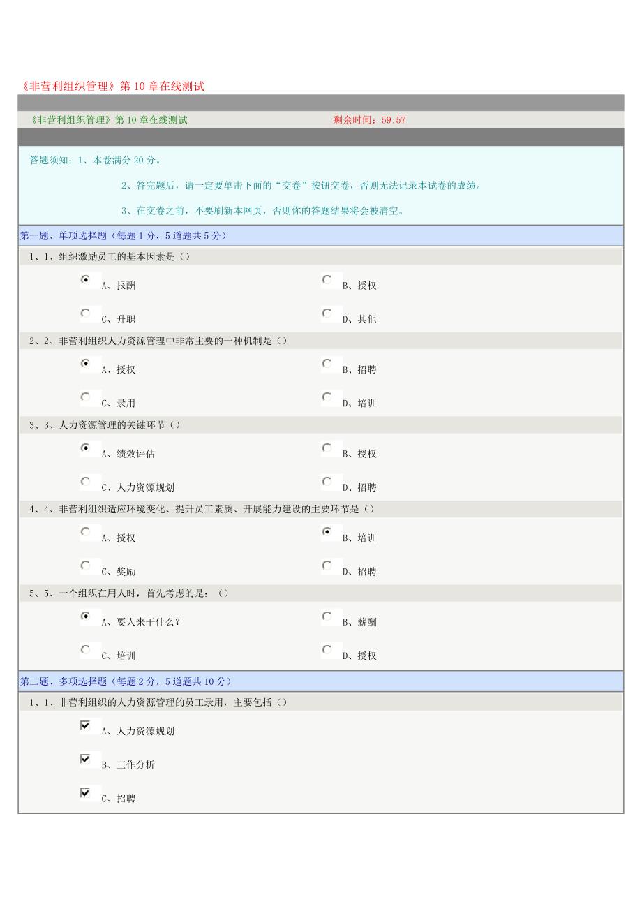 《非营利组织管理》第10章在线测试_第1页