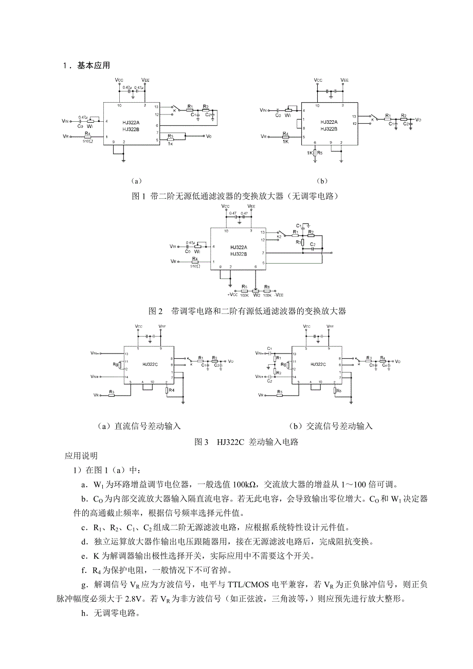 HJA HJ322B HJ322C低功耗低漂移变换放大器_第3页